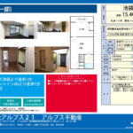 池袋サンシャインプラザ 201号